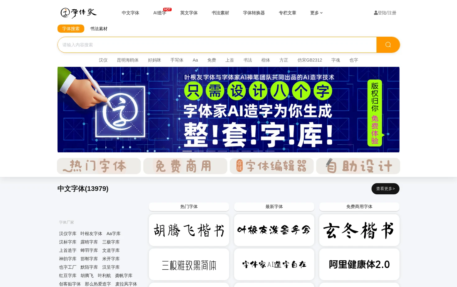 字体家 页面快照